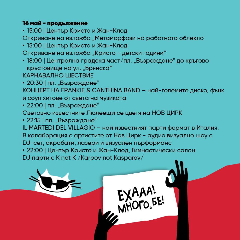 Фестивална програма Габрово 2026